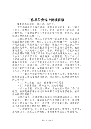 工作单位竞选上岗演讲稿范文