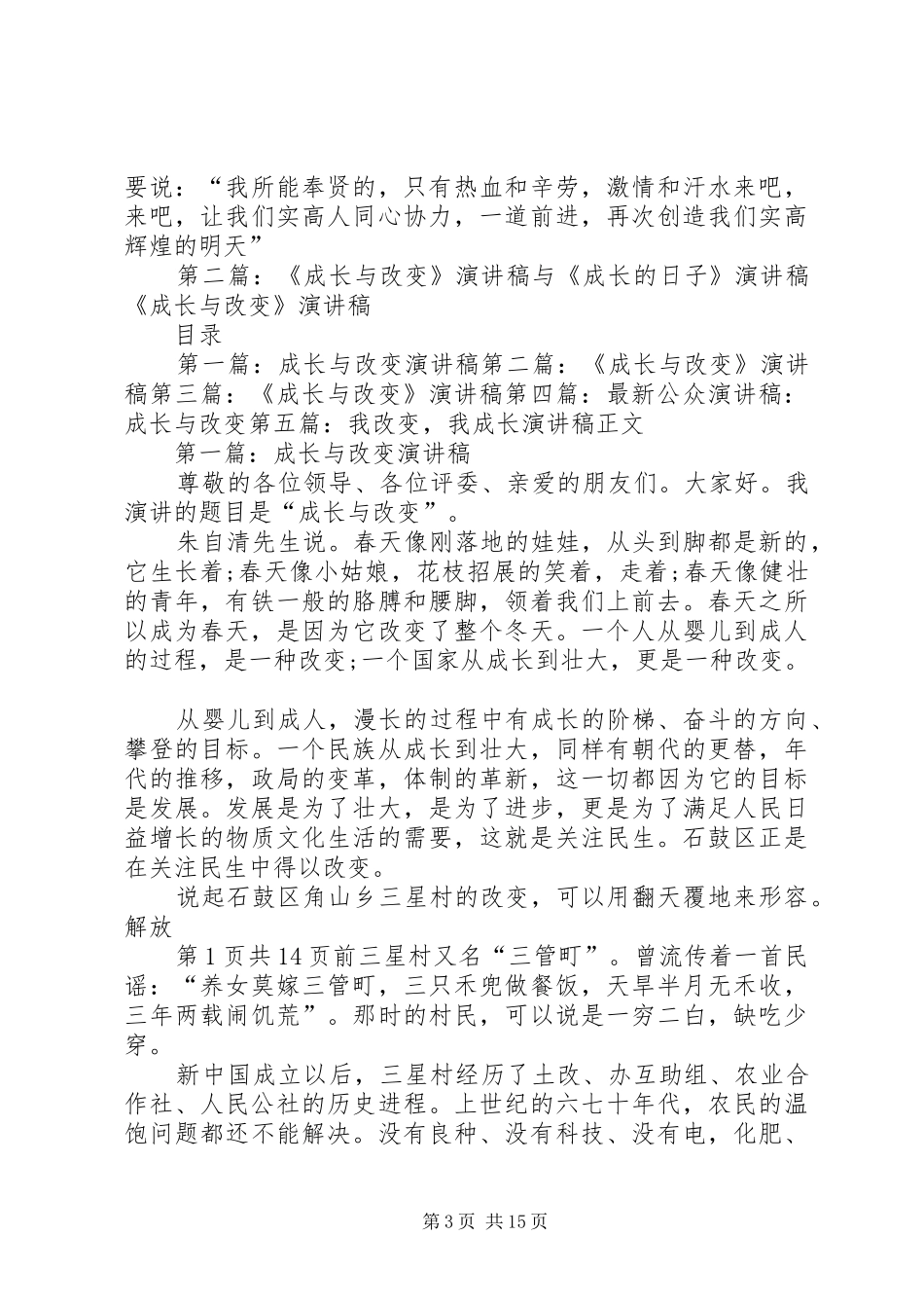 关于成长的致辞演讲稿_第3页