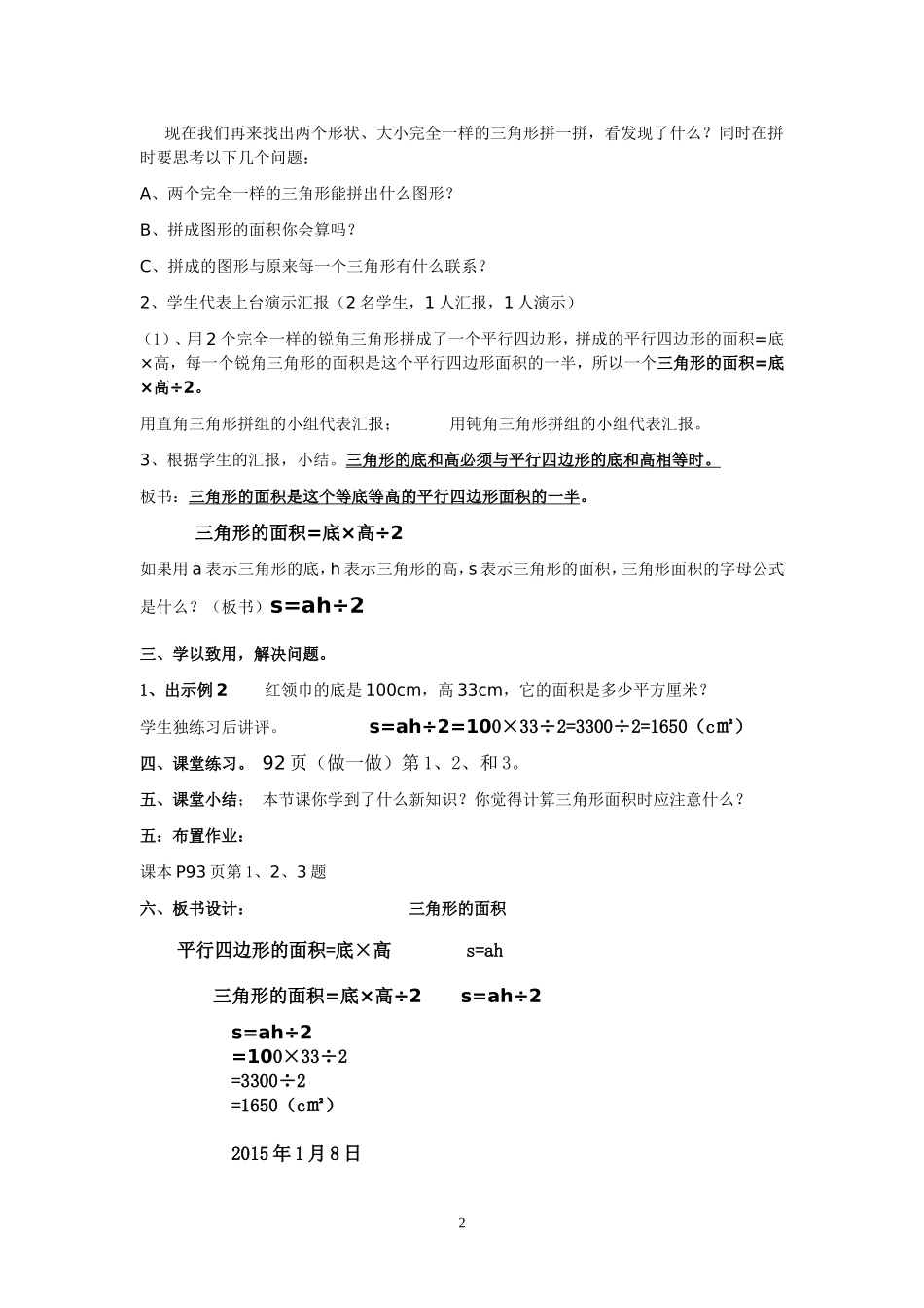 三角形的面积教学设计（吴志华）_第2页