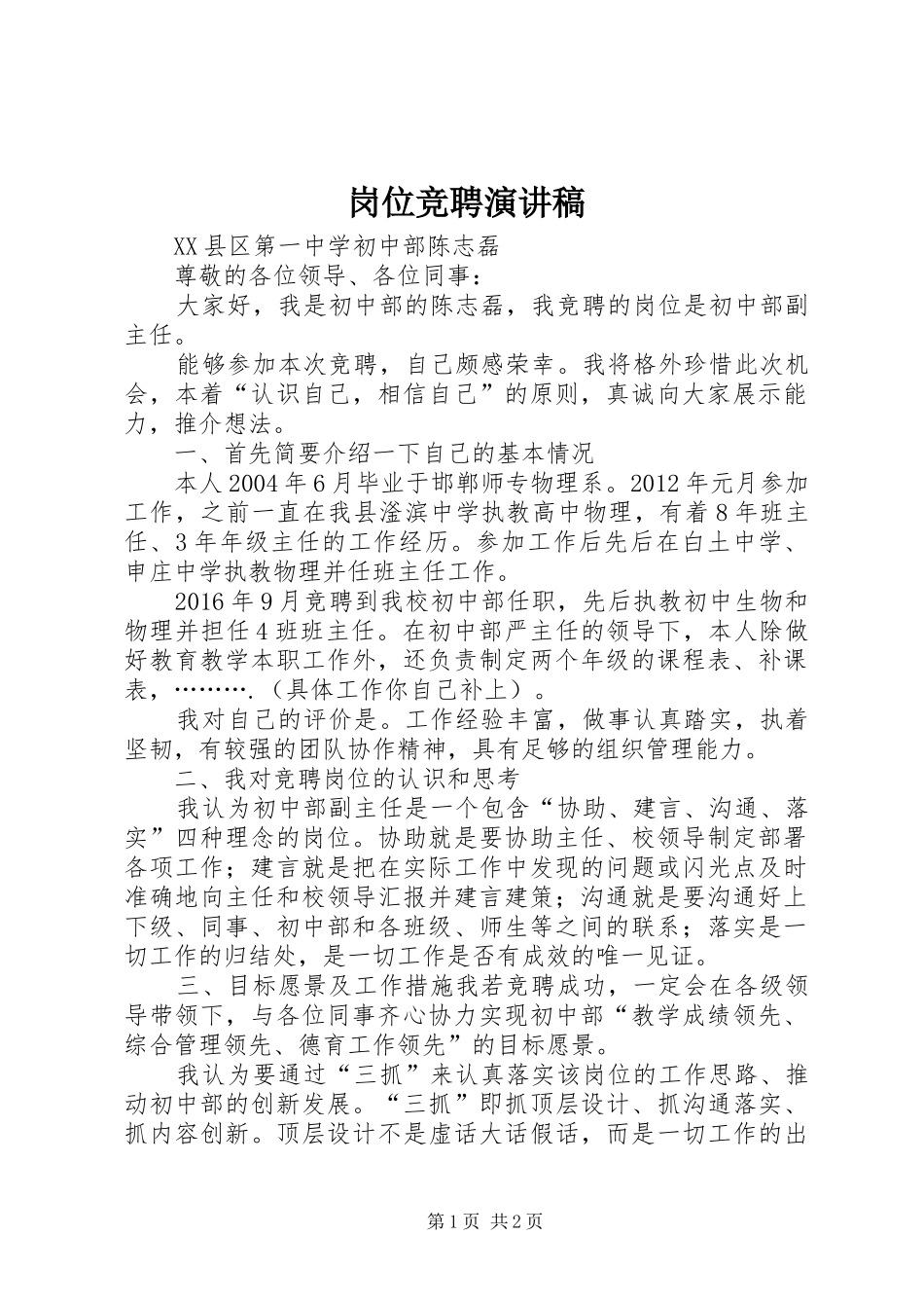 岗位竞聘讲演范文_第1页