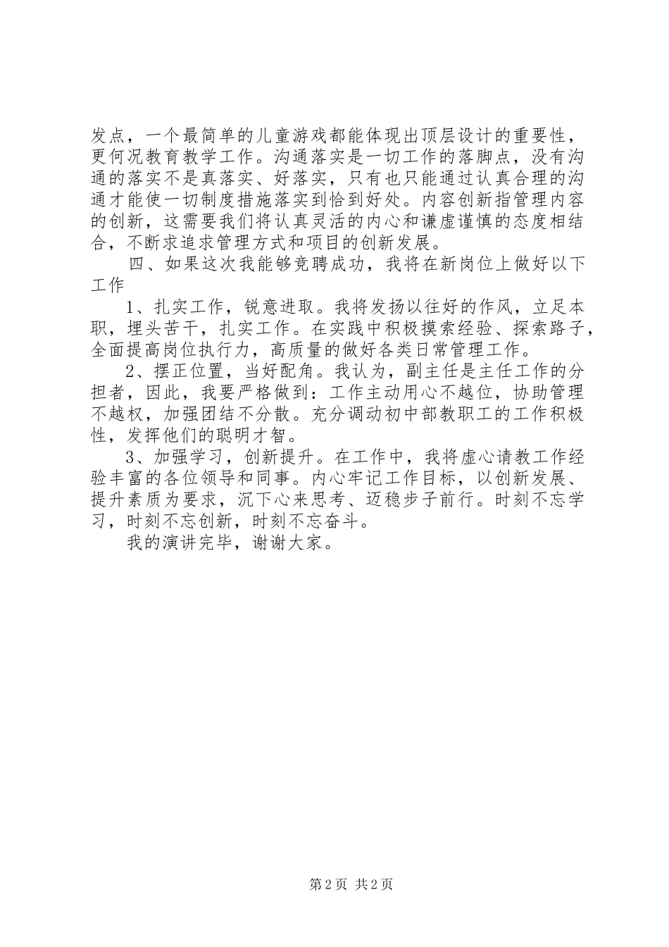 岗位竞聘讲演范文_第2页