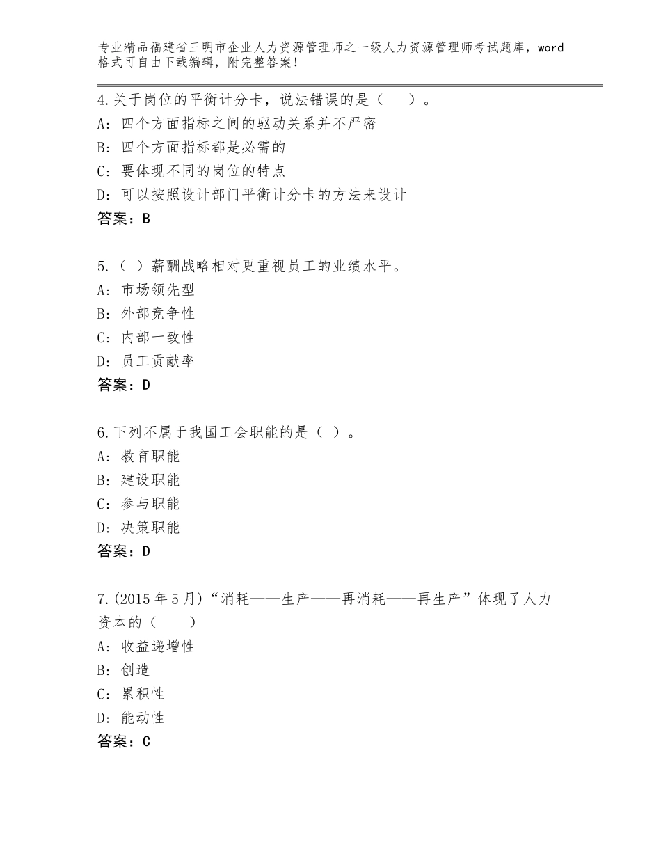 福建省三明市企业人力资源管理师之一级人力资源管理师考试题库（精品）_第2页