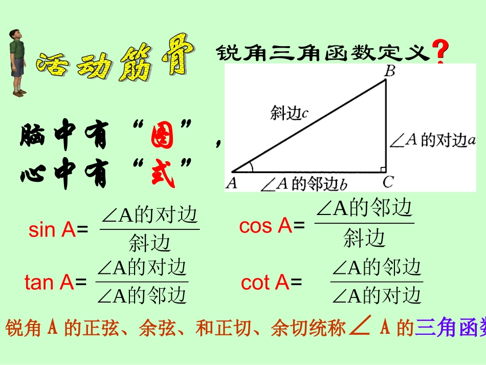 课件三角函数_第1页