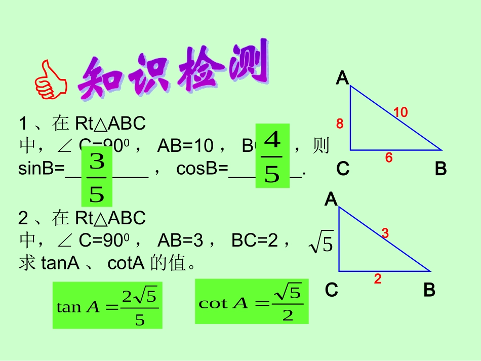课件三角函数_第2页