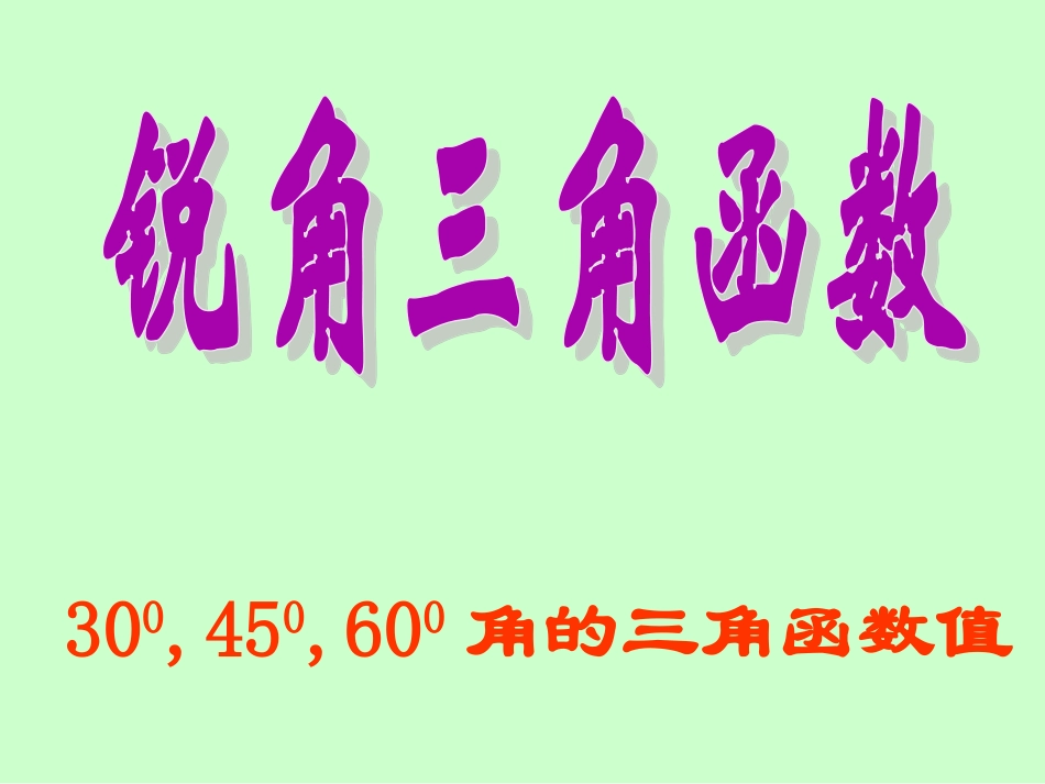 课件三角函数_第3页