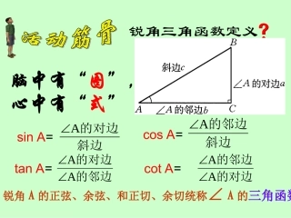 课件三角函数