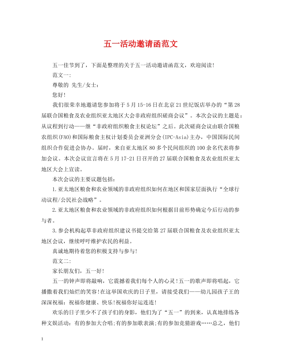 五一活动邀请函范文_第1页
