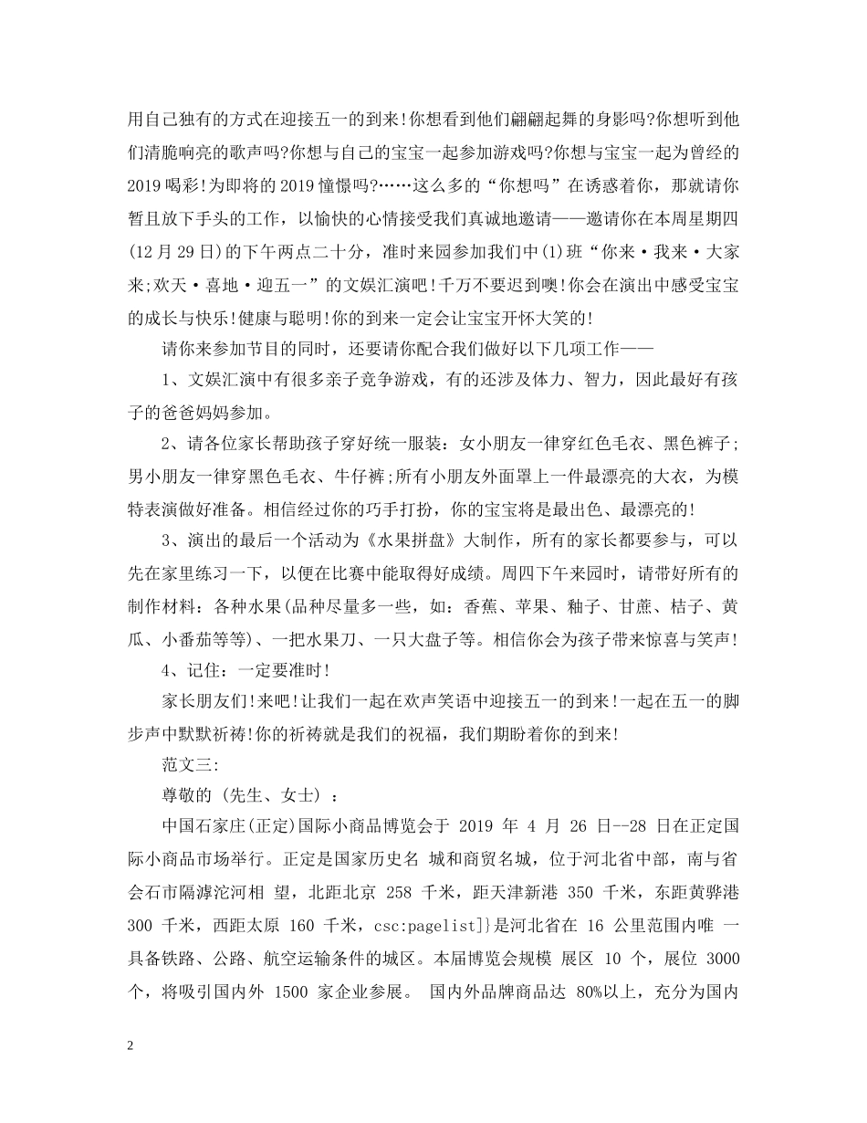 五一活动邀请函范文_第2页