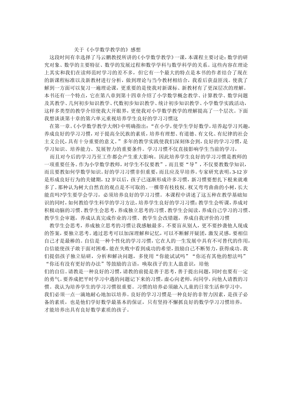 《小学数学教学》的感想_第1页