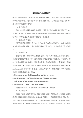英语词汇学习技巧