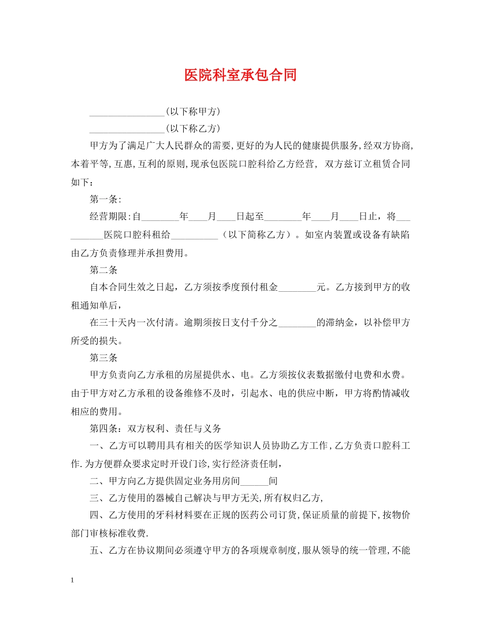 医院科室承包合同 _第1页