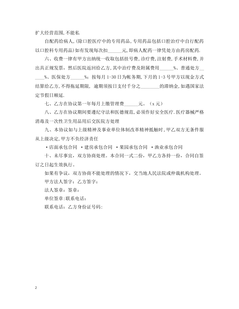 医院科室承包合同 _第2页