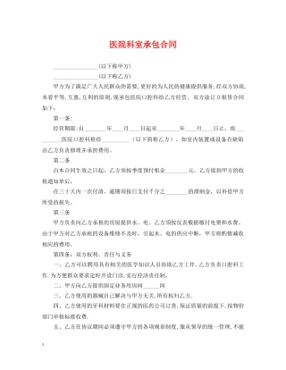 医院科室承包合同 