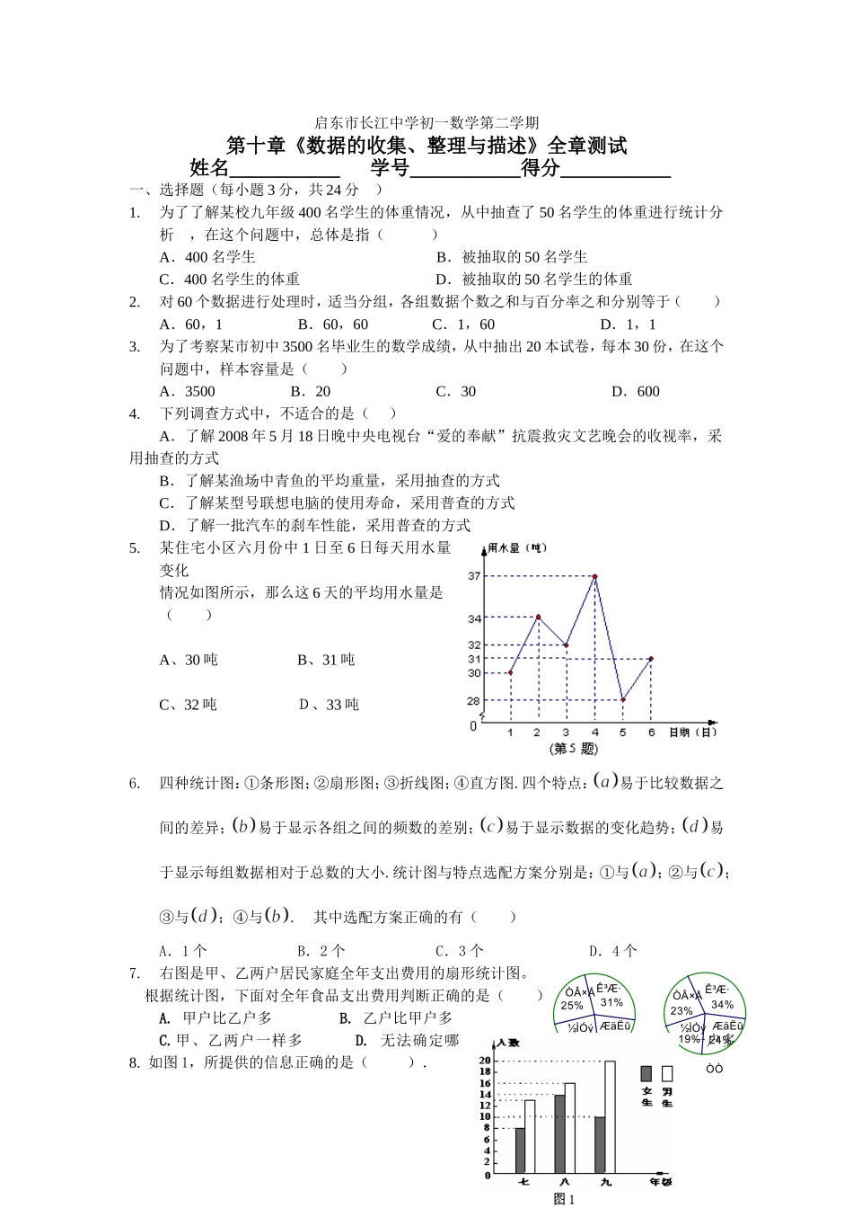 第十章测试-用于合并_第1页