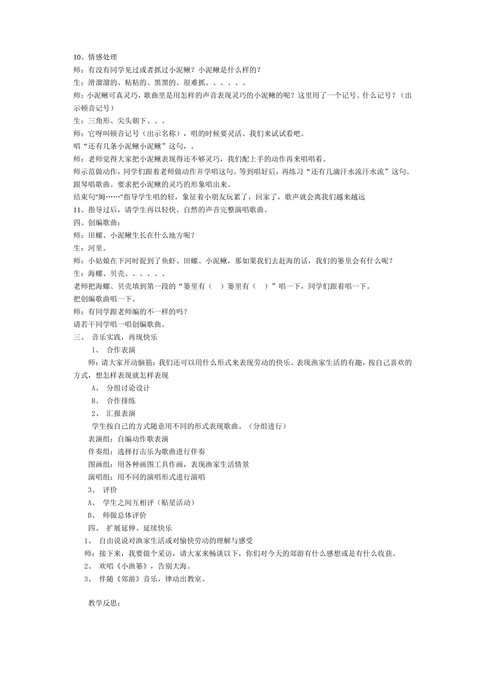 《小渔篓》教案_第2页