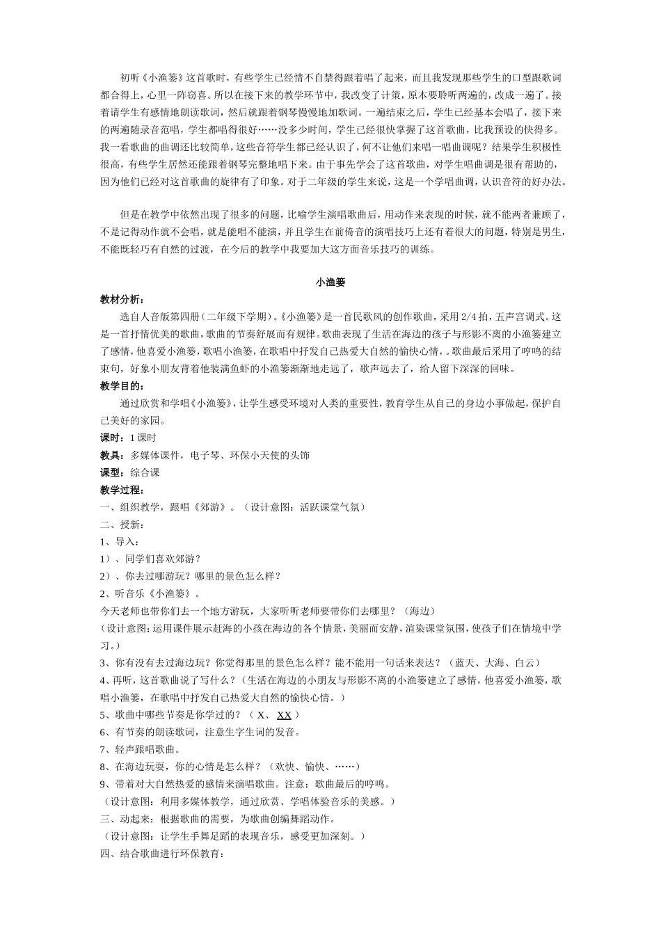 《小渔篓》教案_第3页