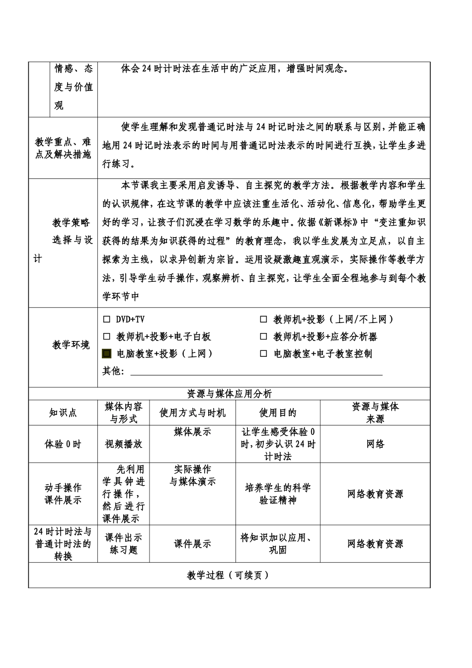 时记时法教学设计_第2页