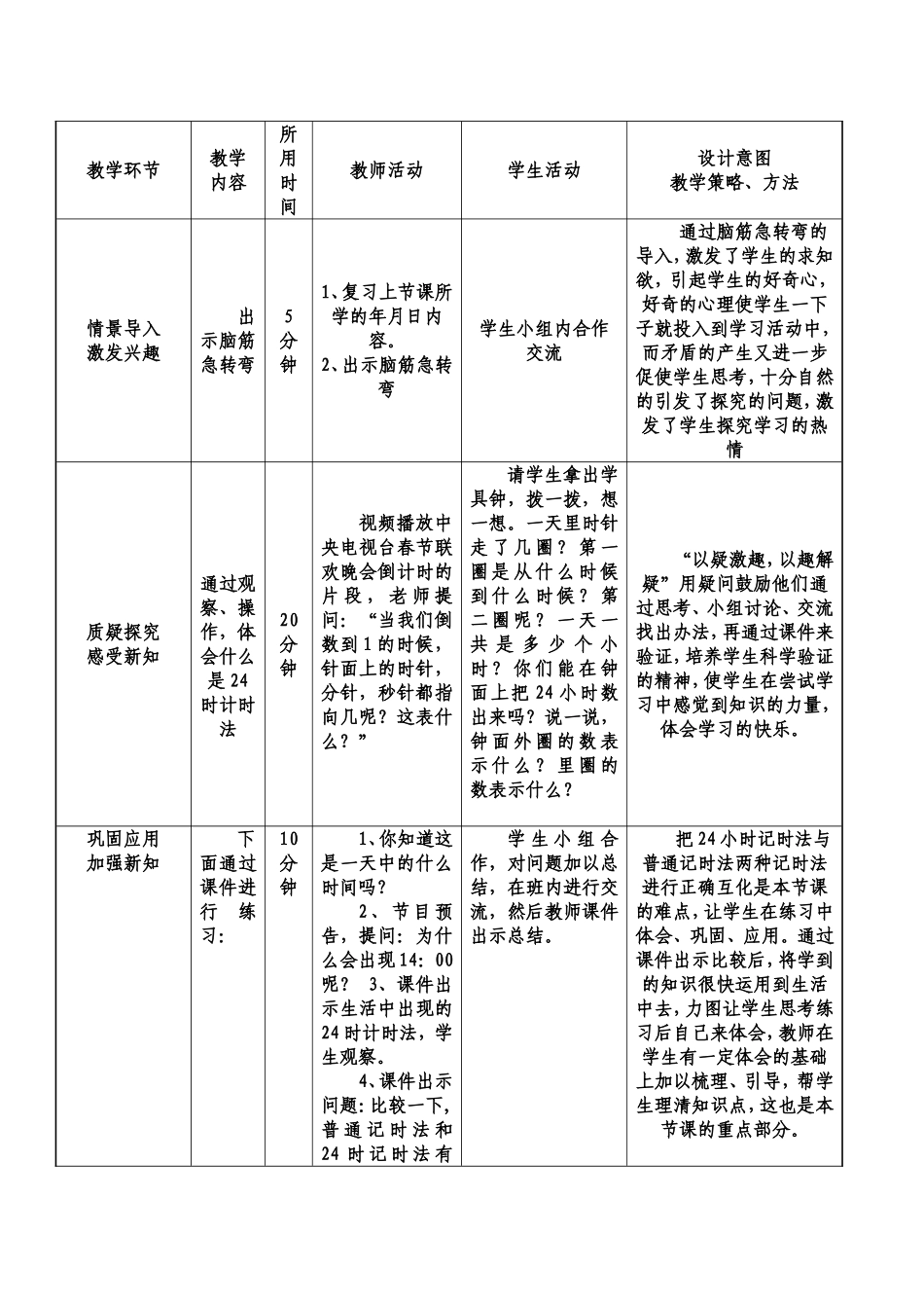 时记时法教学设计_第3页