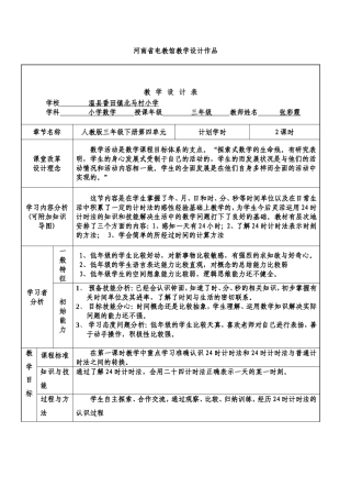 时记时法教学设计
