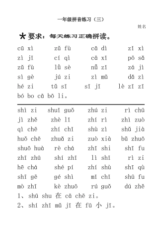 一年级拼音朗读（3）
