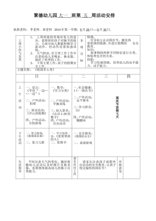 大班第五周计划