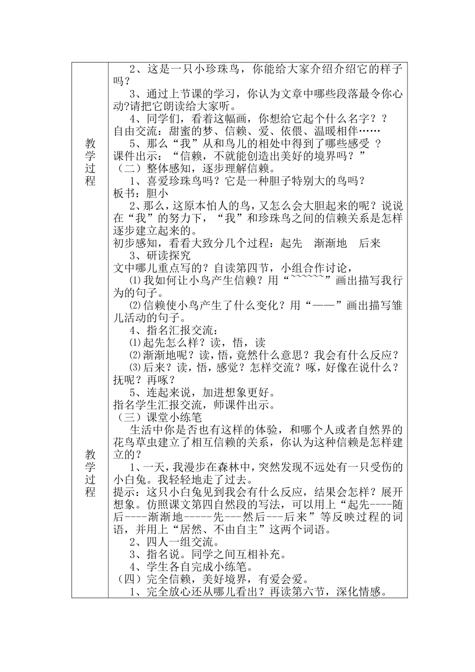珍珠鸟教学指导教案_第2页