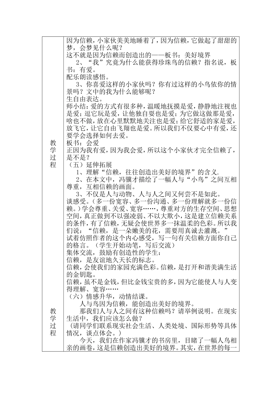 珍珠鸟教学指导教案_第3页
