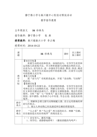 珍珠鸟教学指导教案