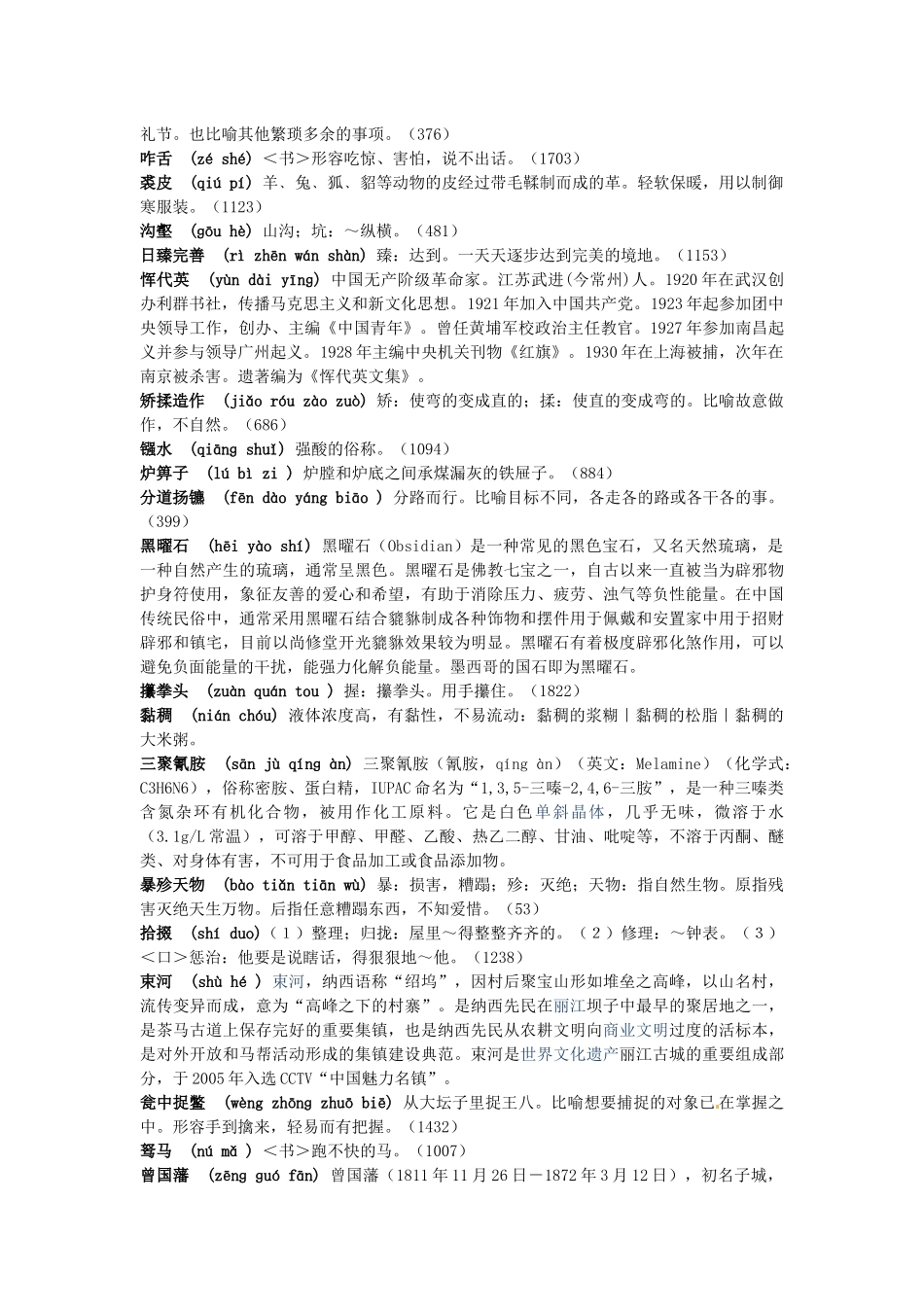 2013中国汉字听写大会_第2页