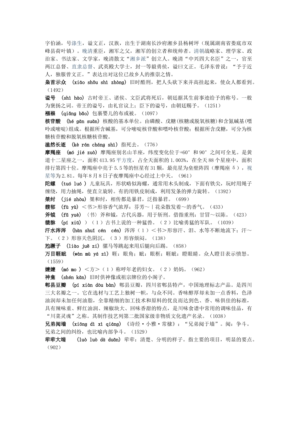 2013中国汉字听写大会_第3页