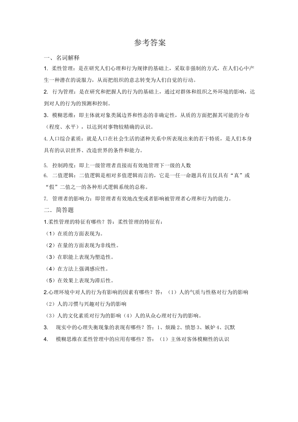 人力资源开发与管理_第3页