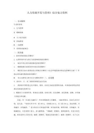 人力资源开发与管理