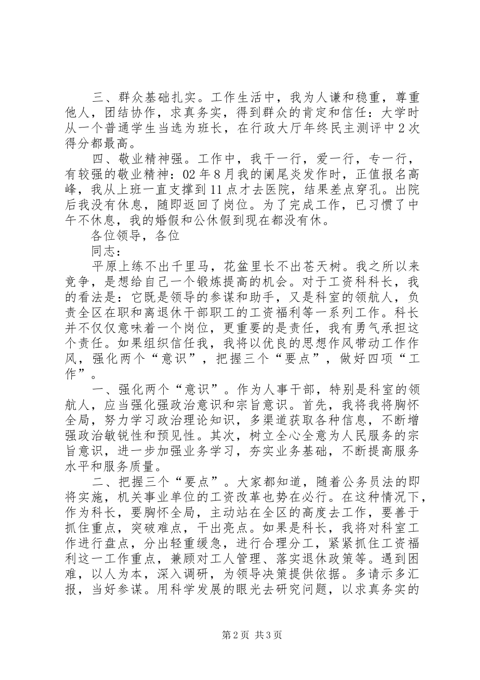 竞聘工资科科长演讲稿范文_第2页