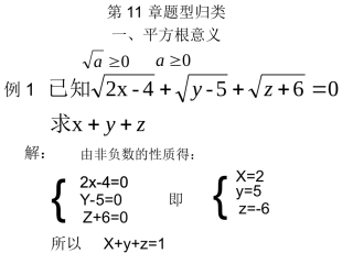 数的开方类型题