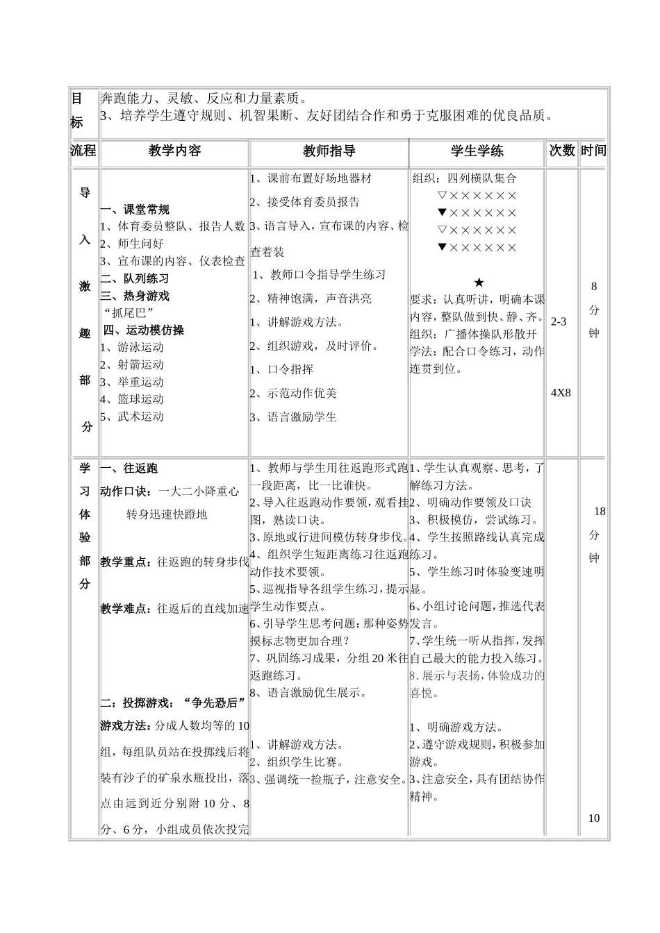 《往返跑》教学设计_第2页
