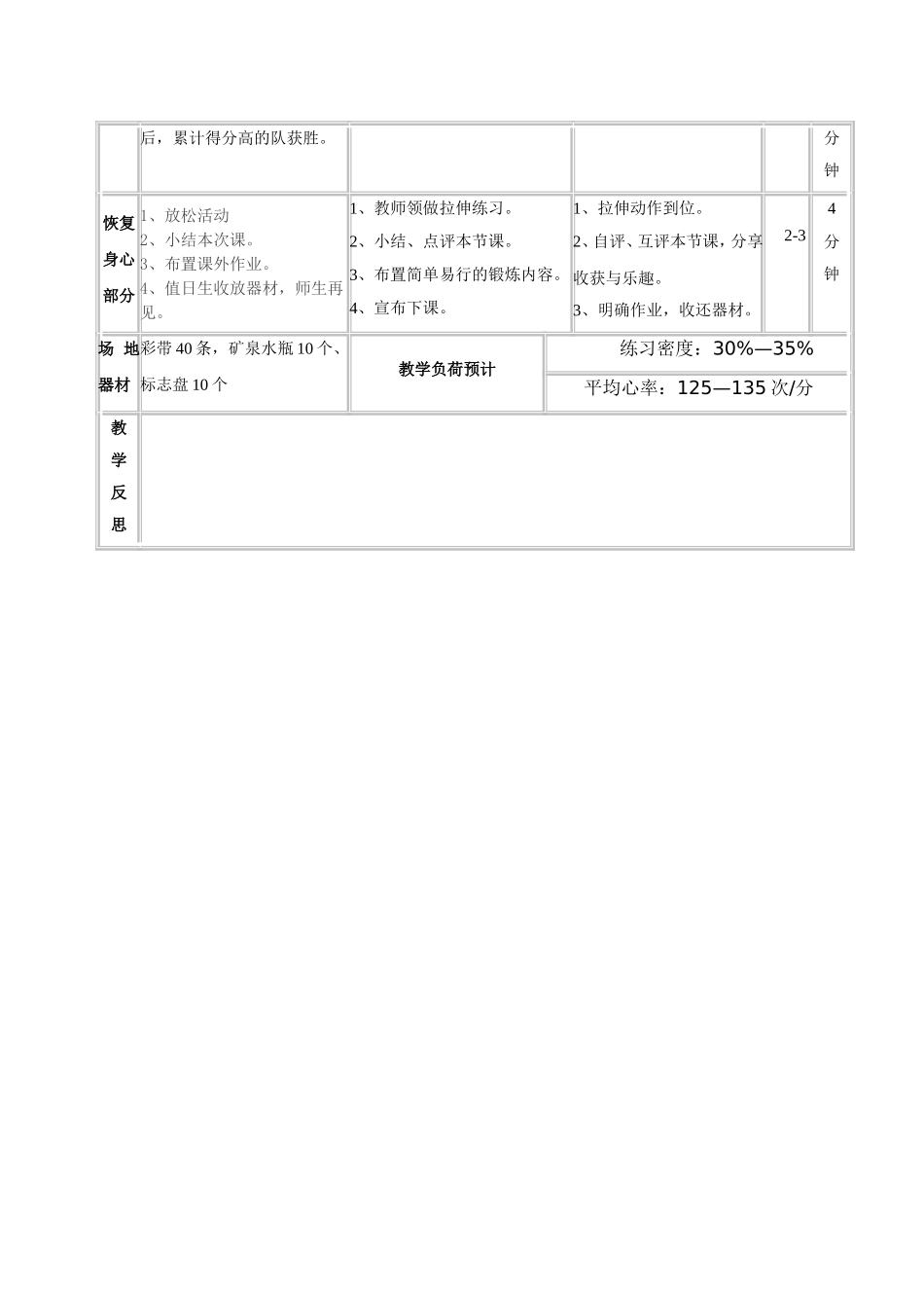 《往返跑》教学设计_第3页