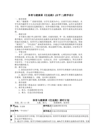 《往返跑》教学设计