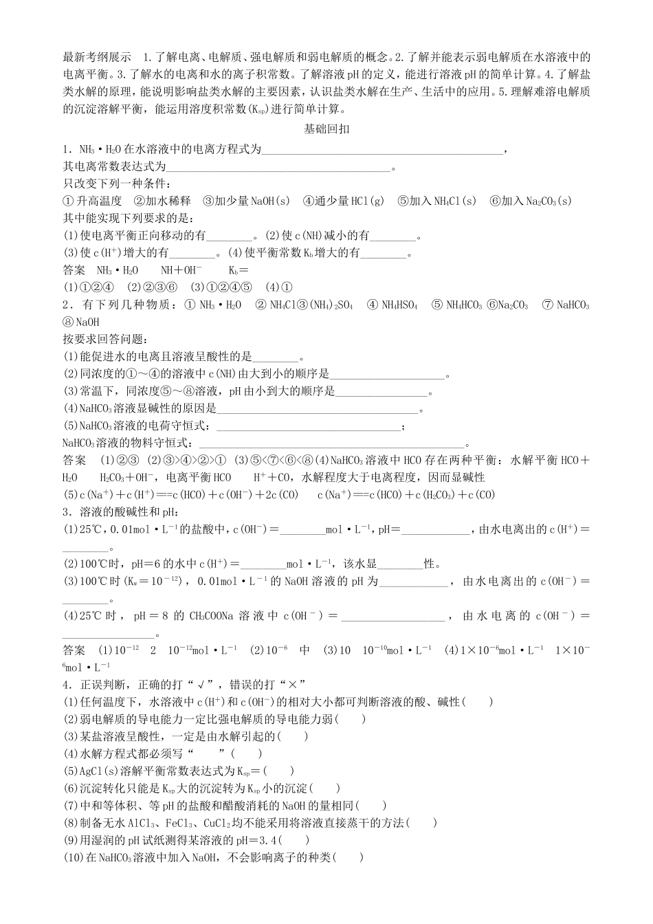 水溶液离子平衡l练习_第1页