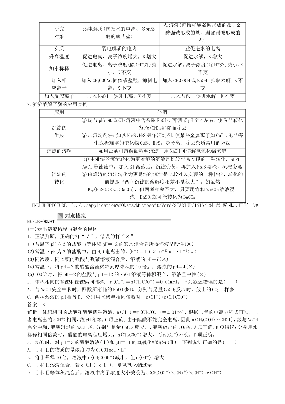 水溶液离子平衡l练习_第3页