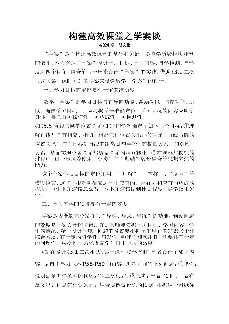 构建高效课堂之学案谈_第1页