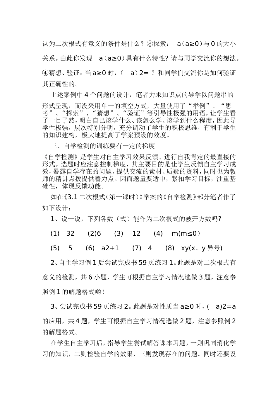 构建高效课堂之学案谈_第2页