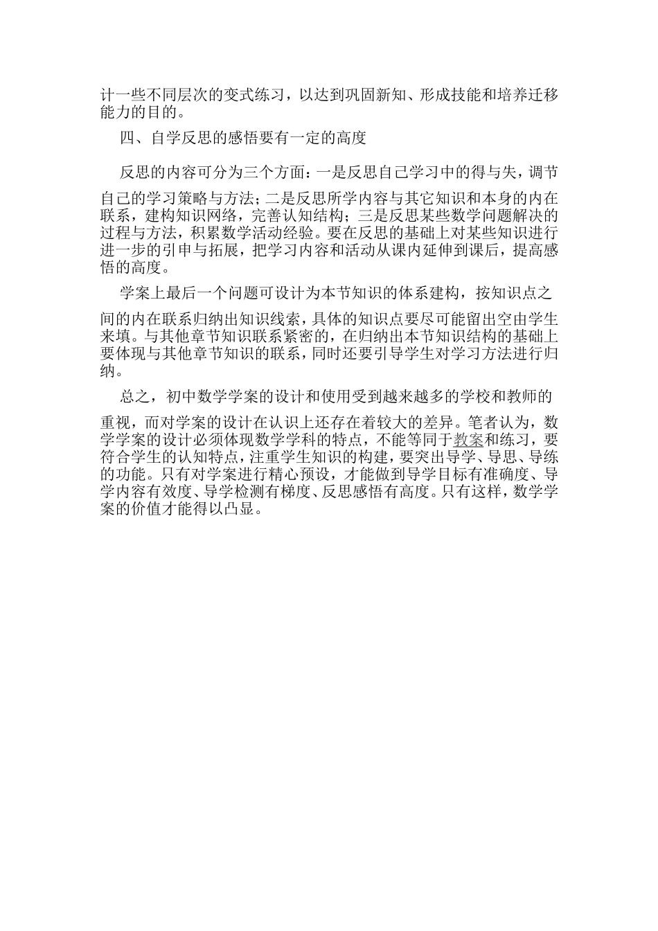 构建高效课堂之学案谈_第3页