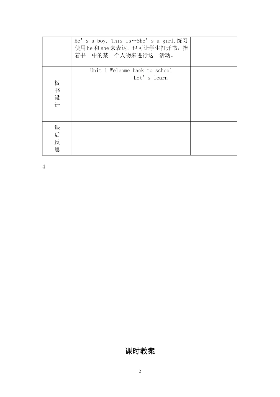 新版PEP小学英语三年级下全册教案（表格式）_第2页