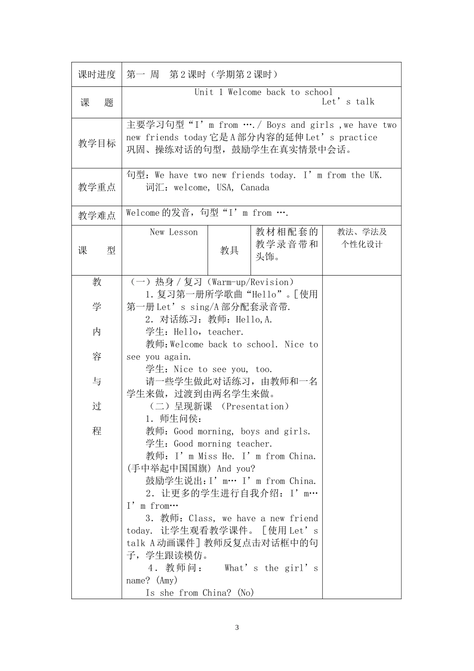 新版PEP小学英语三年级下全册教案（表格式）_第3页