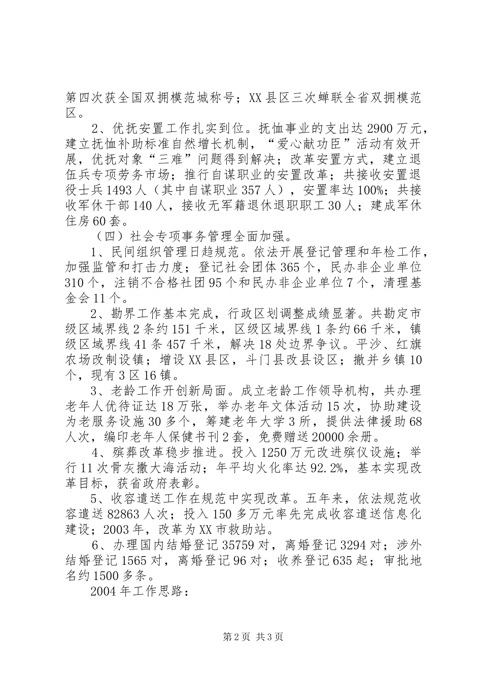 市局五年来工作总结 _第2页