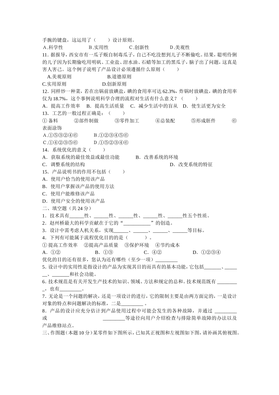 山东省济宁市2007年高考基本能力测试复习备考通用技术综合复习题之三_第2页