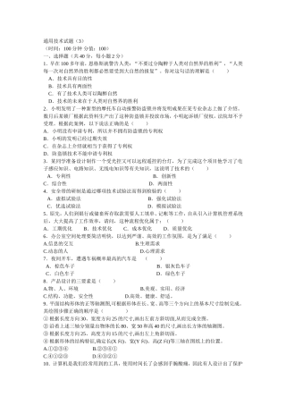 山东省济宁市2007年高考基本能力测试复习备考通用技术综合复习题之三