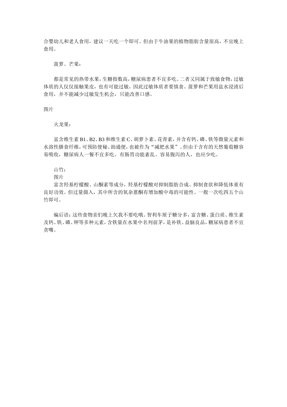 水果吃对时间才健康_第2页