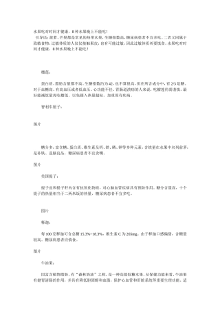 水果吃对时间才健康