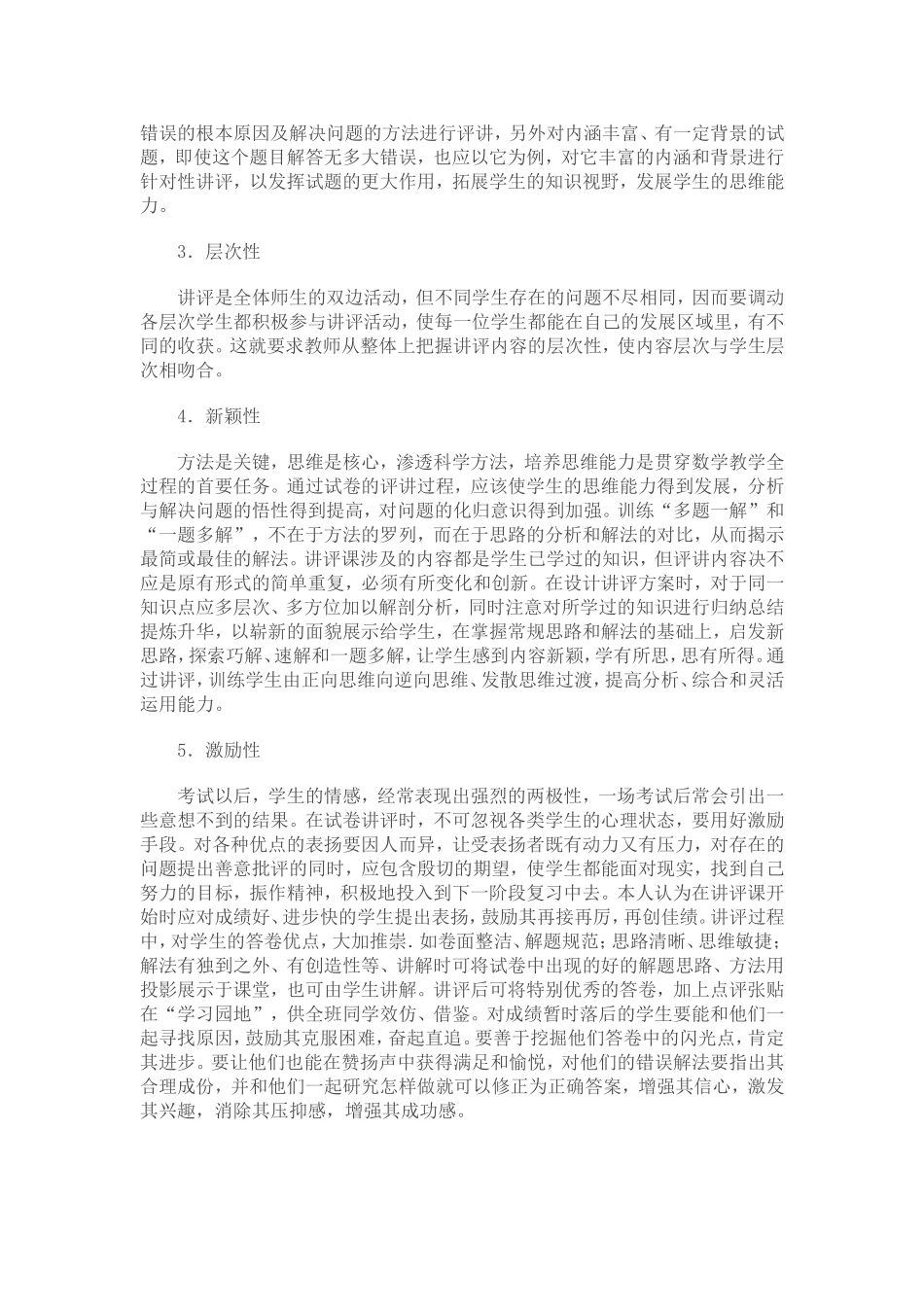 如何上好数学的讲评课_第2页